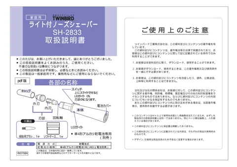 twinbird ツインバード SH-2833PW